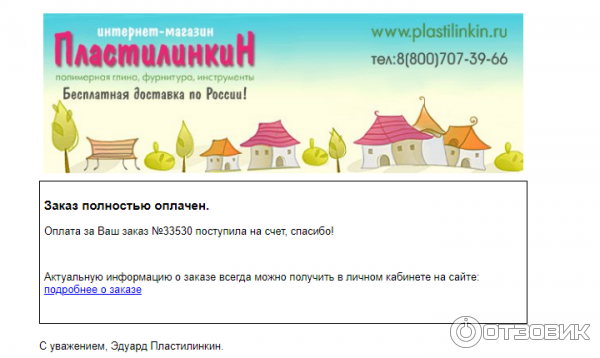 Пластилинкин Интернет Магазин Ижевск