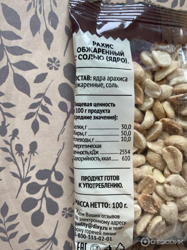 Арахис калории 100. Орехи арахис калорийность. Арахис калорийность на 100 грамм. Калорийность орехов арахис. Калории орехов арахиса.