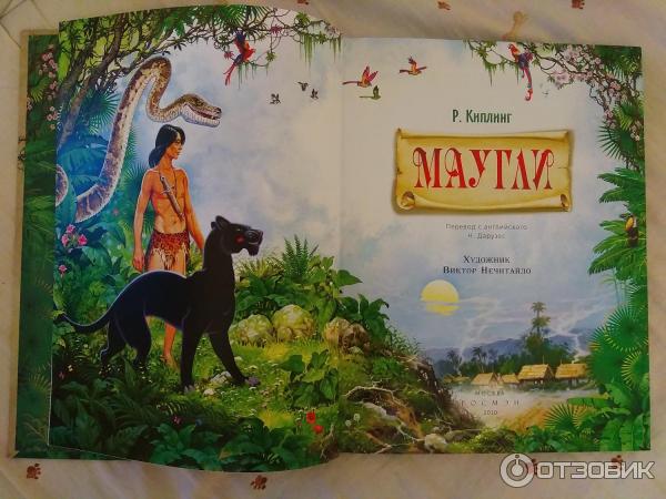Маугли читать сколько страниц в книге. Маугли сколько страниц в книге. нарисовать обложку книги маугли. маугли книга 100 лучших книг корешок. отзыв на книгу маугли 4 класс.