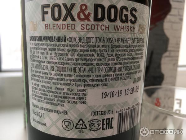 Фокс догс 0.7. Фокс догс виски состав. Fox Dogs виски состав. Шотландский виски Fox. Fox and Dogs виски этикетка.