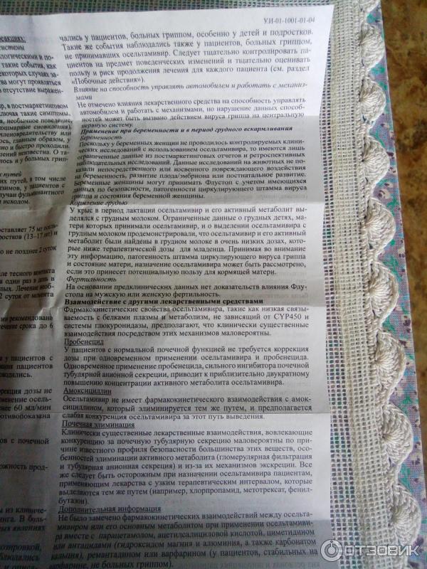 лекарство от гриппа флустоп. схема приема кагоцела. флустоп инструкция по применению. белорусские таблетки похожи на флустоп 60 дозировка фуклор. занамивир осельтамивир противовирусные препараты.