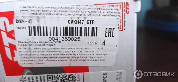 Отзыв о Сайлентблоки CTR | Хороши за свою цену!