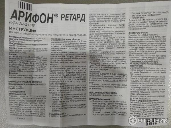 5 мг. Ретард таблетки инструкция по применению взрослым. Трамал ретард таблетки. Арифон таблетки показания. Инструкция по применению препарата "pentilin retard&.