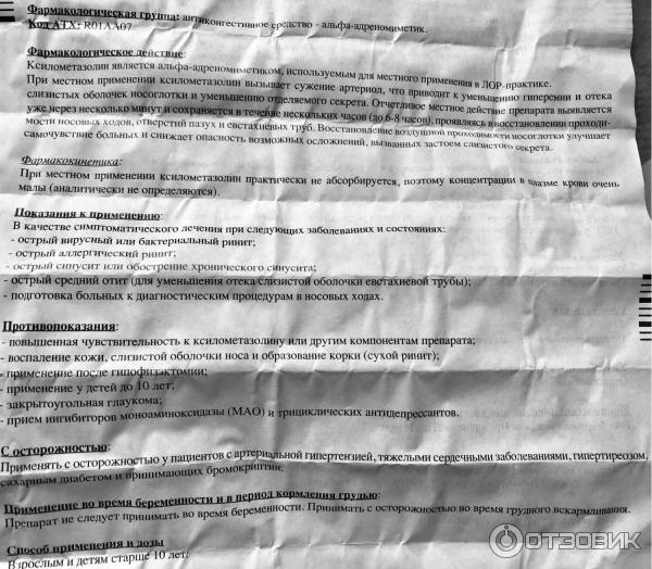 Ринонорм при беременности 2. Ринонорм при беременности 2