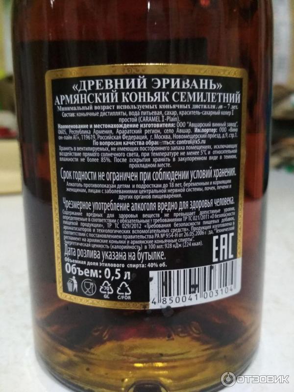 Эривань коньяк 5 состав. Древний эривань 10 лет отзывы. Древний эривань 10 лет отзывы. Пятерочка коньяк древний эривань. Коньяк эривань 7 состав.