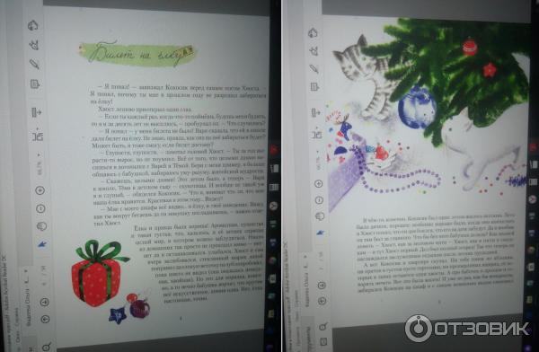 Ольга Фадеева Котофей И Новогоднее Чудо Ольга Фадеева Котофей И Новогоднее Чудо
