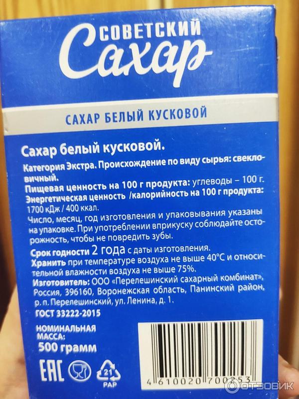 Срок годности сахара. Сахар Экстра. Сахар белый Экстра. Сахар белый кристаллический. Сахар Советский Экстра производитель.