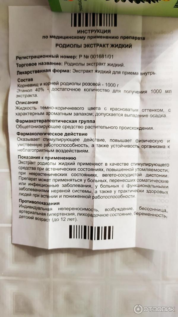 вифитех [155128] родиолы экстракт жидкий д/пр. родиолы экстракт жидкий вифитех. радиола экстракт жидкий показания к применению. экстракт родиолы инструкция. 30мл.