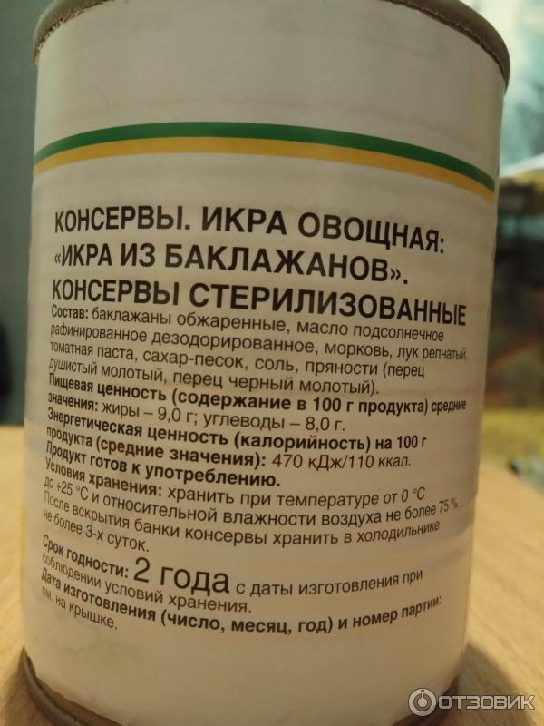 Отзыв о Икра из баклажанов "Каждый день" | Не доргая и вкусная