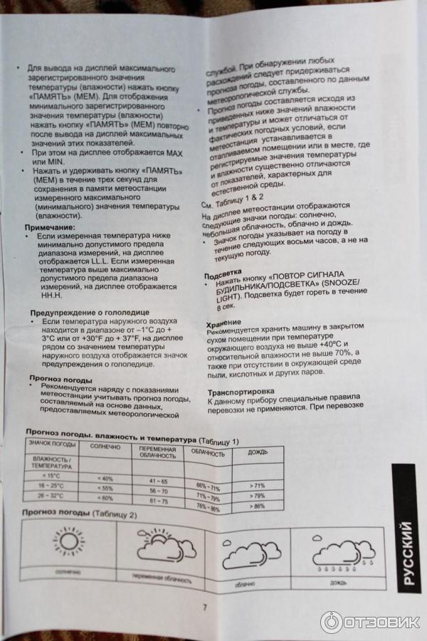 метеостанция first fa-2461-4. метеостанция first. First fa-2461-2-wi инструкция. Fa 2461 метеостанция инструкция. Fa 2461 метеостанция инструкция.