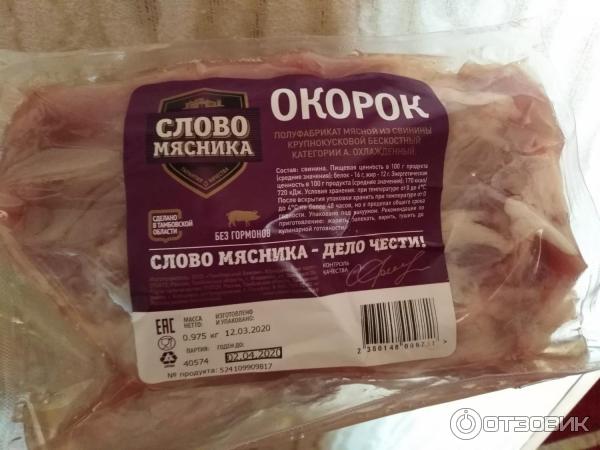 окорок свиной этикетка. окорок калорийность. окорок калорийность. окорок калорийность. окорок калорийность.