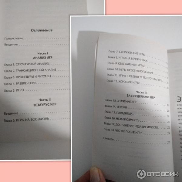 Эрик Берн Сексуальных