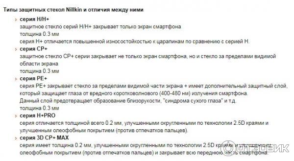 Защитное стекло Nillkin Amazing CP+ фото