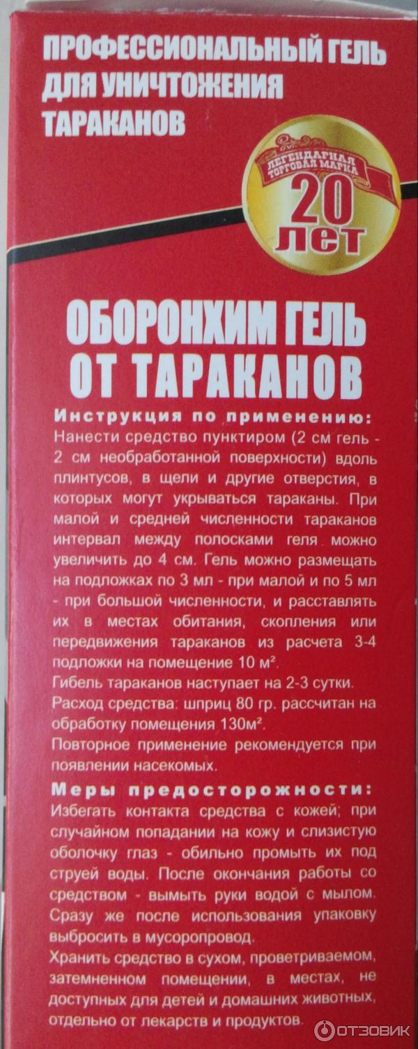 Отзыв о Гель для уничтожения тараканов Оборонхим-гель "Дохс" | Отличное ...
