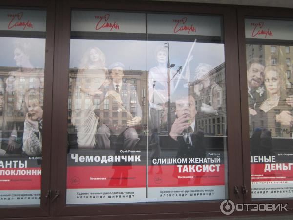 Московский академический театр сатиры (Россия, Москва) фото