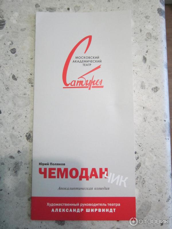 Московский академический театр сатиры (Россия, Москва) фото