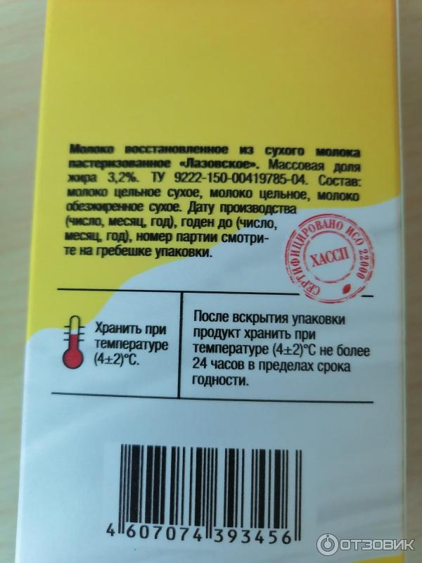 Лазовское молоко хабаровск. Срок хранения сухого корма для собак. Срок хранения сухого. Молоко сухое цельное состав. Этикетка чернослив сушеный.