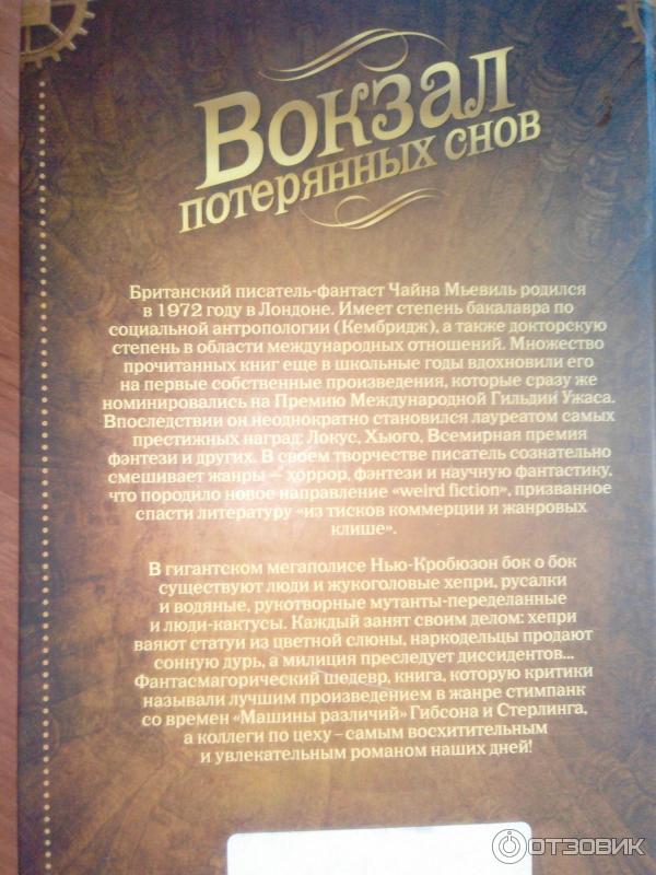 железный совет | мьевиль чайна. вокзал потерянных снов чайна мьевиль книга отзывы. ягарек вокзал потерянных снов. чайна мьевиль крысиный король. вокзал потерянных снов книга.