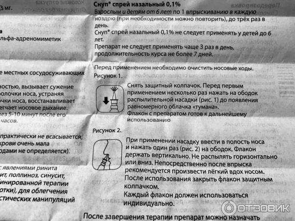 Снуп 2 для детей инструкция по применению