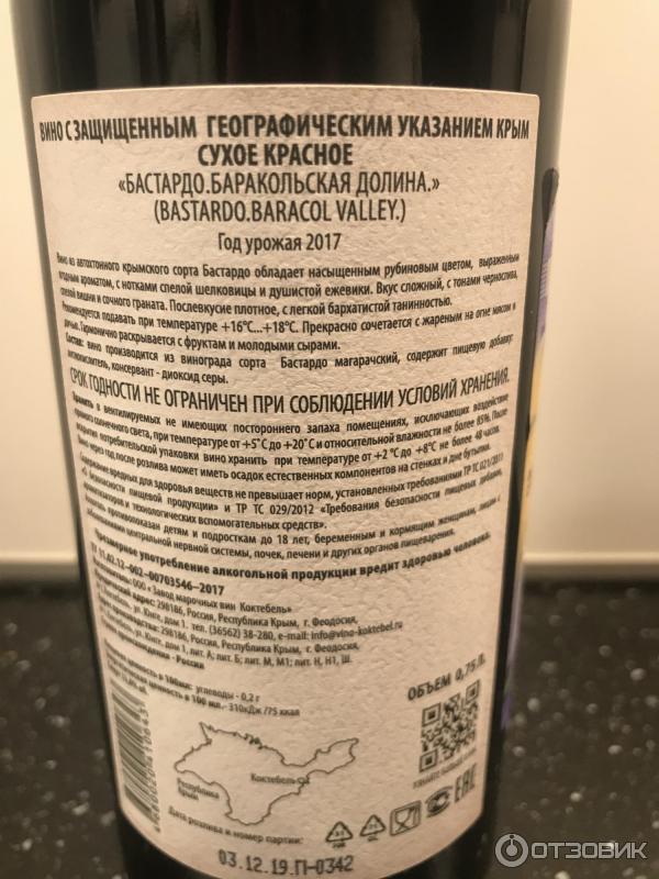 вино бастардо коктебель