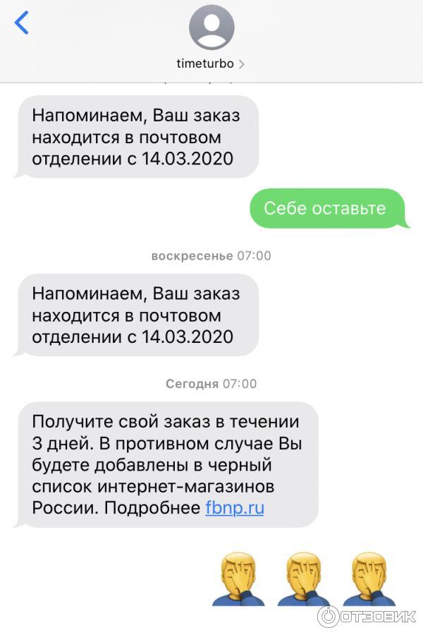 Timeturbo отзывы. Timeturbo отзывы. Timeturbo отзывы. таймтурбо ру интернет магазин отзывы. Time turbo интернет магазин.