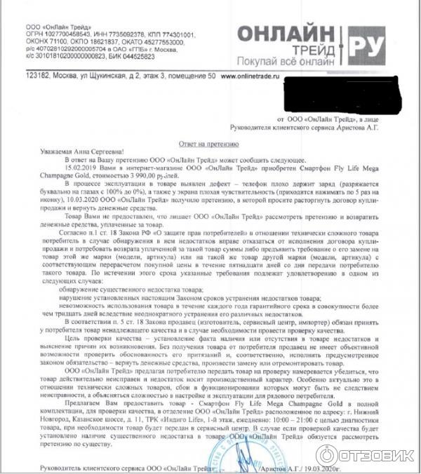 Онлайн Трейд Интернет Магазин Нижний Новгород Телефон