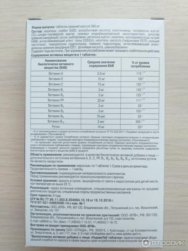 Ундевит витамины состав витаминов. Вит ундевит состав. Ундевит состав инструкция. Ундевит витамины состав витаминов. Витамин с инструкция по применению.