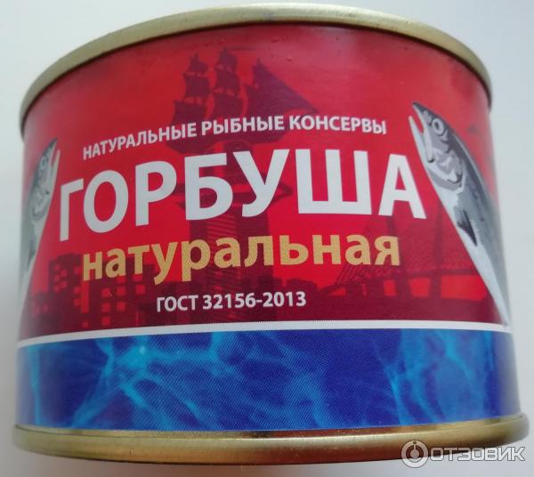 Консервы из горбуши