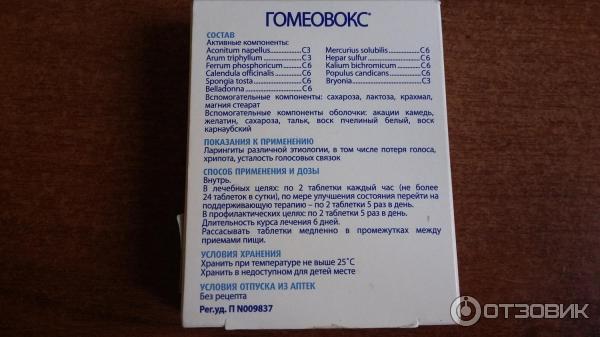 Гомеовокс при беременности. Гомеовокс при потере голоса. Гомеовокс таблетки. Аналог Гомеовокс при потере. Гомеовокс аналоги при потере голоса.
