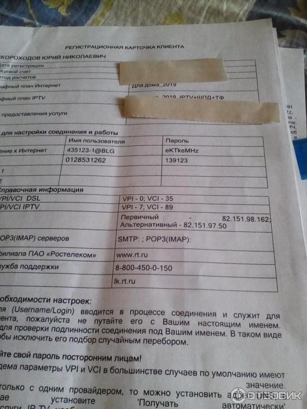 Регистрационная карта клиента