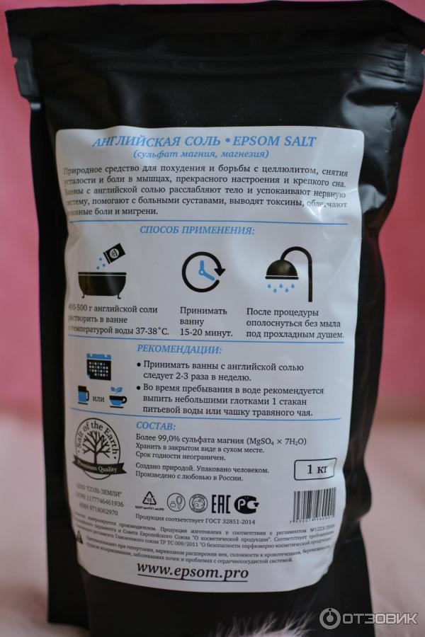 соль для ванн epsom salt