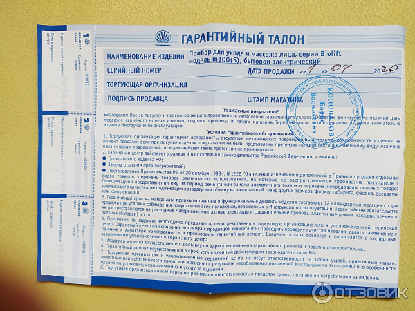 Гарантия на товар образец