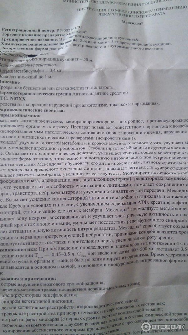 Мексидол 2 мл внутримышечно инструкция. Мексидол уколы рецепт. Уколы Мексидол от чего назначают взрослым. Мексидол уколы 5 мл инструкция. Мексидол инструкция по применению.