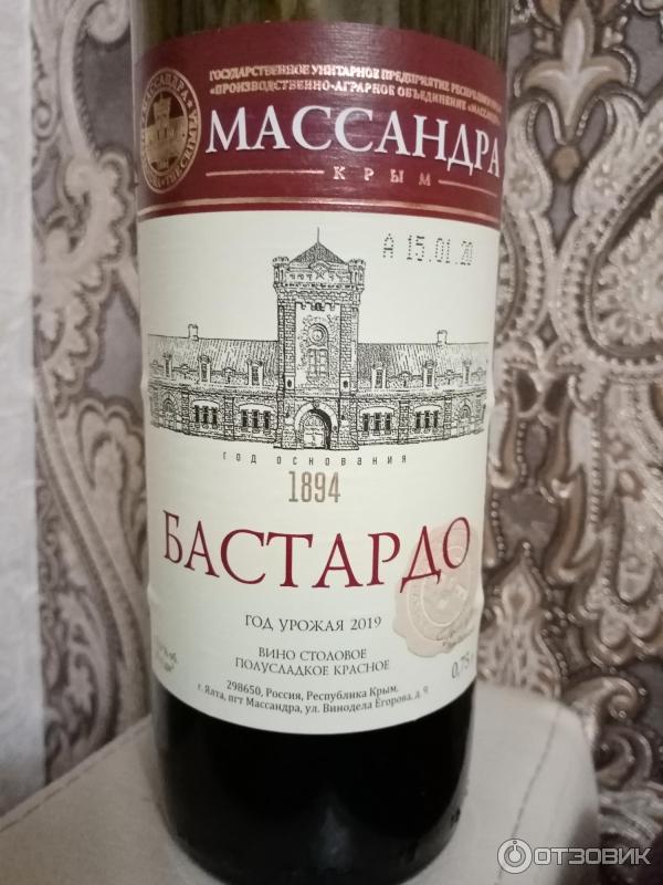 Бастардо массандра картинки