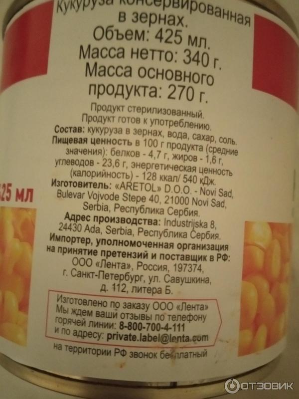 Отзыв о Консервированная кукуруза 365 дней | Несъедобно