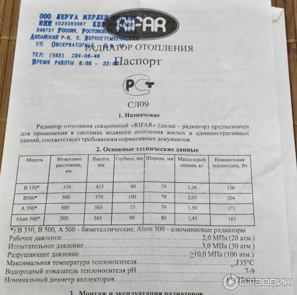 Отзыв о Радиатор биметаллический Rifar B500 | Когда зимой в квартире ...