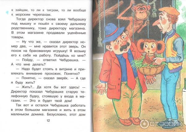 Как Чебурашка Оказался В Магазине Уцененных Товаров