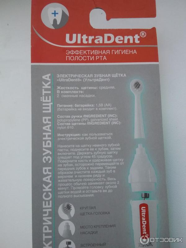 Зубная щетка ultradent электрическая отзывы цена за отбеливание зубов