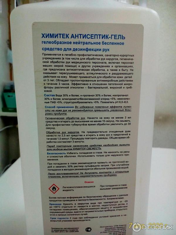 дезинфицирующее средство септолит-антисептик. ника аквасепт гель 1л. состав санитайзера. сертификат биозащита древесины. средство дезинфицирующее флексольвент 5л.