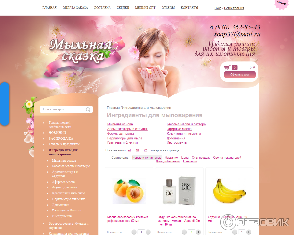Мыльная сказка 37 рф. Магазин мыло37. Мыльная сказка интернет магазин. Мыльная сказка 37 рф интернет магазин. Мыльная сказка интернет магазин иваново.