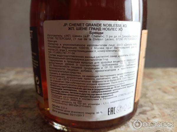 P. Chenet бренди xo. Chenet бренди. бренди шене гранд. жан поль шене бренди.