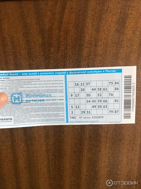 Купить билет жилищной лотереи на сайте столото 418 тираж Купить билет жилищной лотереи на сайте столото 418 тираж аренда онлайн казино цена