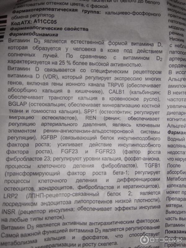Аквадетрим витамин д3 отзывы. Витамин d3 Акрихин аквадетрим. Витамин д 10000 Акрихин. Аквадетрим витамин д3 таблетки отзывы. Аквадетрим Акрихин ы таблетках.