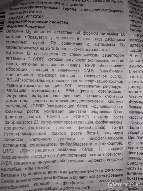 Акрихин витамин д для раствора в воде. Аквадетрим витамин д3 таблетки отзывы. Аквадетрим таблетки инструкция по применению. Аквадетрим витамин д3 рецепт на латинском. Аквадетрим д3 отзывы