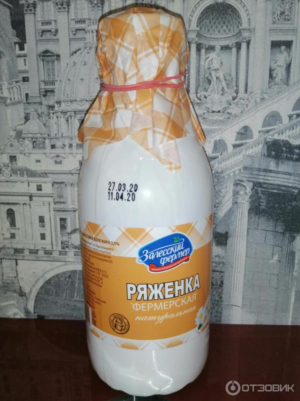 Залесский фермер калининград. Ряженка Залесский фермер. Ряженка Залесский фермер 450г. Ряженка Залесский фермер 450. Ацидолакт Залесский фермер 450.