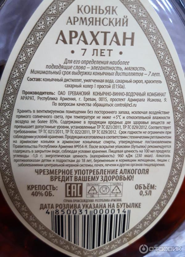 Армянский арахтан 7 лет. Арахтан 7 лет в коробке отзывы. Армянский коньяк арахтан. Арахтан 7 лет в коробке отзывы. Коньяк армянский 7 лет арахтан.
