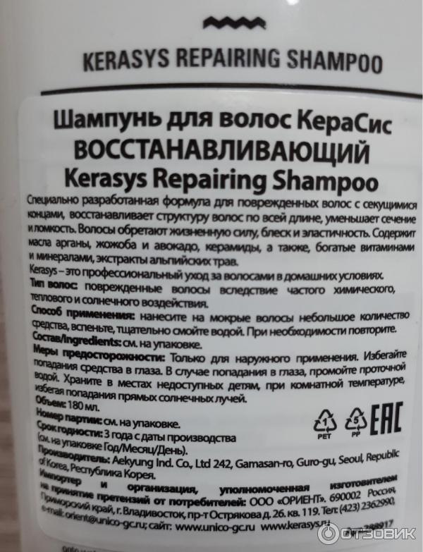 Шампунь kerasys repairing. Kerasys шампунь repairing состав. Керасис шампунь задняя сторона. Шампунь kerasys repairing. Шампунь kerasys repairing shampoo.