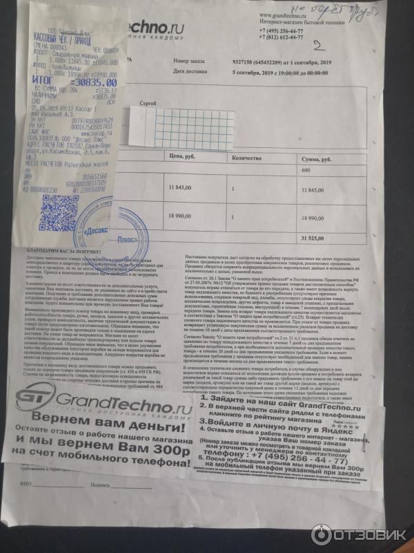 Grandtechno Ru Интернет Магазин Москва