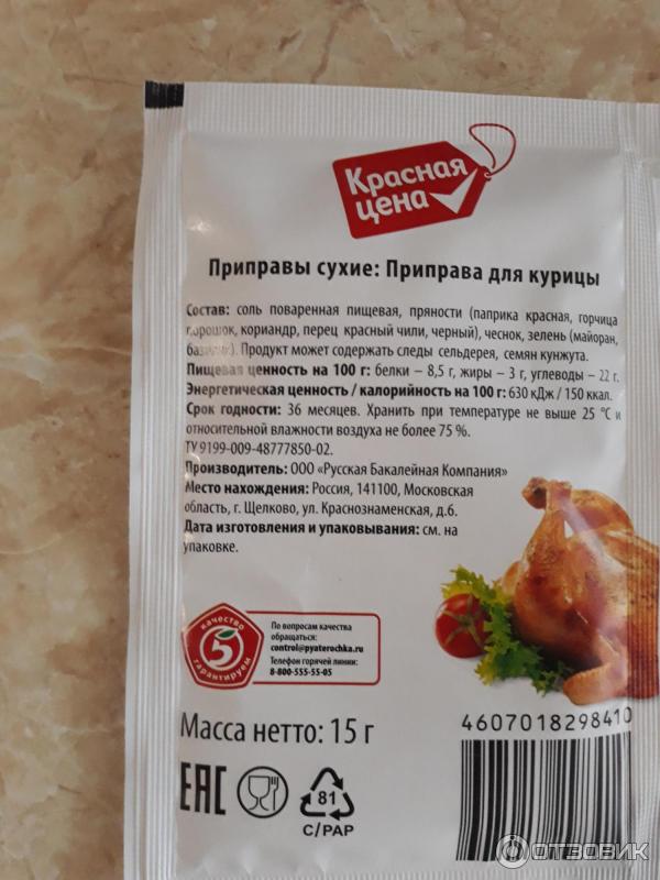 приправа для курицы приправка. какие специи нужны для курицы. Kotanyi приправа для курицы и индейки, 30 г. смесь приправ для курицы состав. смесь специй для курицы состав.