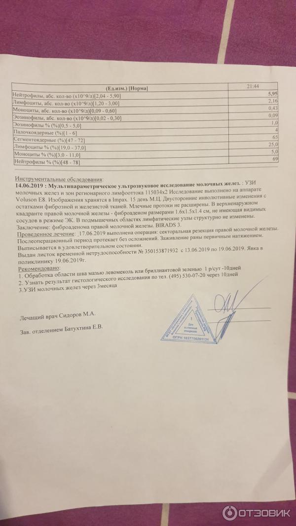 биопсия фиброаденомы молочной железы. фиброаденома молочной железы 13мм. фиброаденома молочной железы узи заключение. удалить фиброаденому отзывы. удалять ли множественные фиброаденомы.
